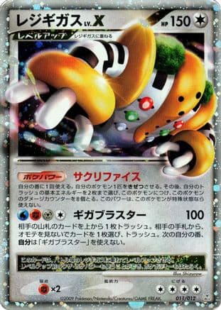 Regigigas LV.X (011/012) (Japanese) - PtR Regigigas LVX Collection Pack Holofoil