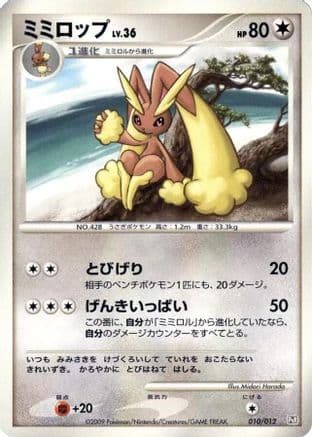 Lopunny (010/012) (Japanese) - PtR Regigigas LVX Collection Pack