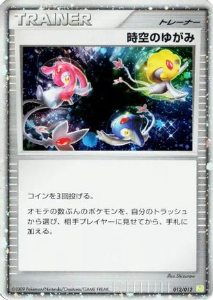 Time-Space Distortion (012/012) (Japanese) - PtS Shaymin LVX Collection Pack Holofoil