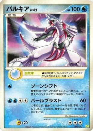 Palkia (006/012) (Japanese) - PtS Shaymin LVX Collection Pack