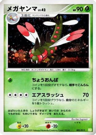 Yanmega (002/012) (Japanese) - PtS Shaymin LVX Collection Pack Holofoil