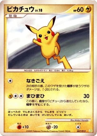 Pikachu (007/012) (Japanese) - PtS Shaymin LVX Collection Pack