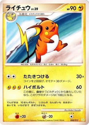 Raichu (008/012) (Japanese) - PtS Shaymin LVX Collection Pack