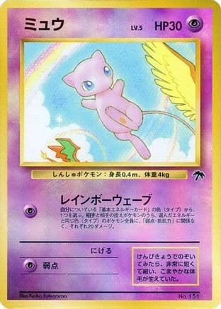 Mew (Japanese) - Southern Island
