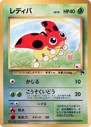 Ledyba (Japanese) - Southern Island