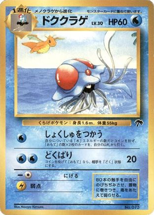 Tentacruel (Japanese) - Southern Island
