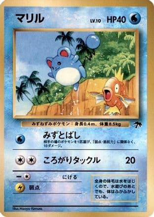 Marill (Japanese) - Southern Island