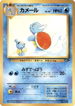 Wartortle (Japanese) - Southern Island