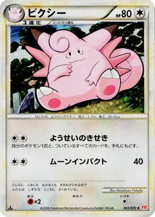 Clefable (051/070) (Japanese) - L1 HeartGold Collection 1st Edition Holofoil