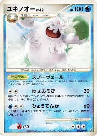 Abomasnow (022/092) (Japanese) - Intense Fight in the Destroyed Sky Unlimited