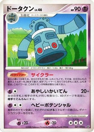 Bronzong (047/092) (Japanese) - Intense Fight in the Destroyed Sky 1st Edition