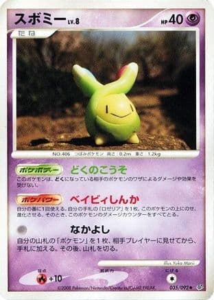 Budew (035/092) (Japanese) - Intense Fight in the Destroyed Sky Unlimited