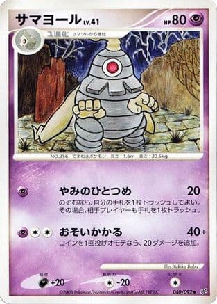 Dusclops (040/092) (Japanese) - Intense Fight in the Destroyed Sky Unlimited