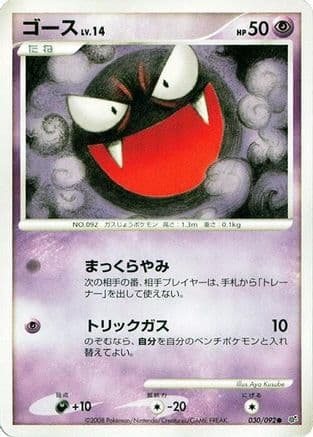 Gastly (030/092) (Japanese) - Intense Fight in the Destroyed Sky Unlimited
