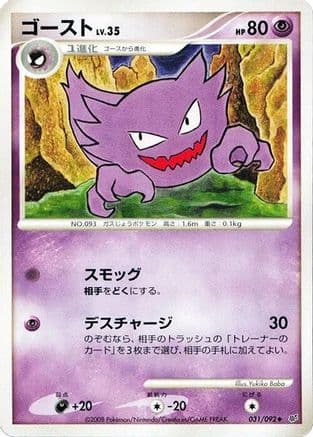 Haunter (031/092) (Japanese) - Intense Fight in the Destroyed Sky 1st Edition