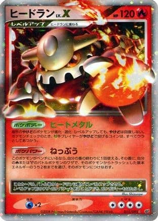 Heatran LV.X (015/092) (Japanese) - Intense Fight in the Destroyed Sky 1st Edition Holofoil