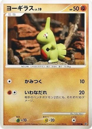 Larvitar (057/092) (Japanese) - Intense Fight in the Destroyed Sky Unlimited