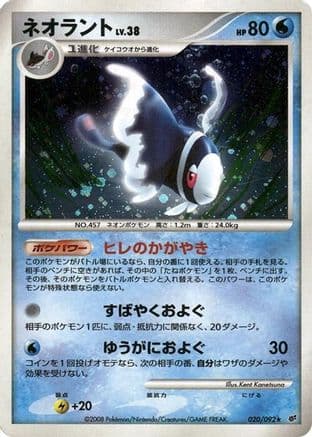 Lumineon (020/092) (Japanese) - Intense Fight in the Destroyed Sky 1st Edition Holofoil