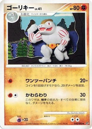 Machoke (050/092) (Japanese) - Intense Fight in the Destroyed Sky 1st Edition