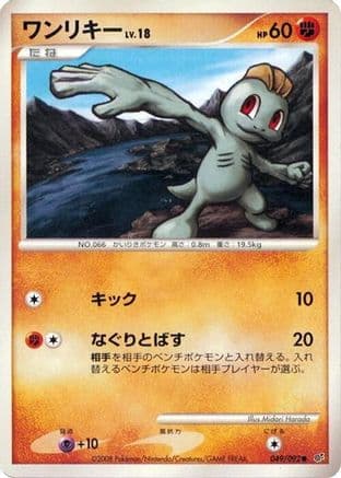 Machop (049/092) (Japanese) - Intense Fight in the Destroyed Sky 1st Edition