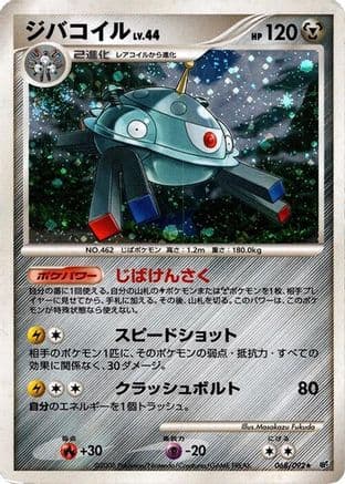 Magnezone (068/092) (Japanese) - Intense Fight in the Destroyed Sky Unlimited Holofoil