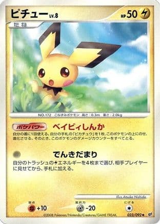 Pichu (023/092) (Japanese) - Intense Fight in the Destroyed Sky Unlimited