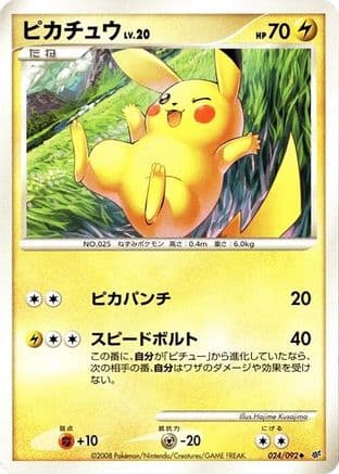 Pikachu (024/092) (Japanese) - Intense Fight in the Destroyed Sky Unlimited