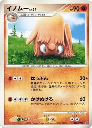 Piloswine (055/092) (Japanese) - Intense Fight in the Destroyed Sky Unlimited