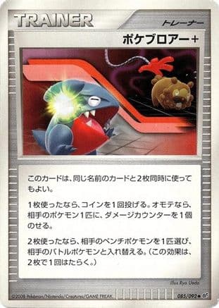 Poke Blower + (085/092) (Japanese) - Intense Fight in the Destroyed Sky Unlimited