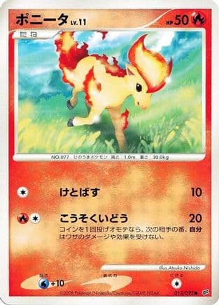 Ponyta (013/092) (Japanese) - Intense Fight in the Destroyed Sky Unlimited