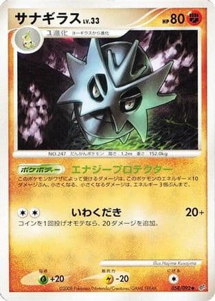 Pupitar (058/092) (Japanese) - Intense Fight in the Destroyed Sky Unlimited
