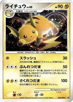 Raichu (025/092) (Japanese) - Intense Fight in the Destroyed Sky Unlimited Holofoil