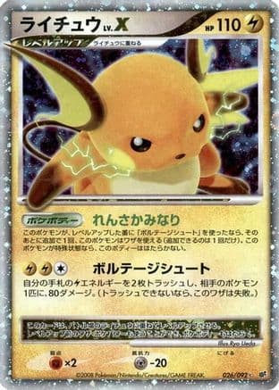 Raichu LV.X (026/092) (Japanese) - Intense Fight in the Destroyed Sky 1st Edition Holofoil