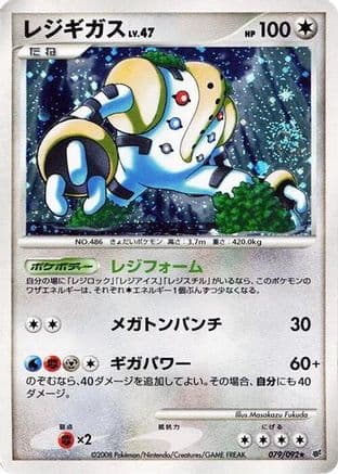 Regigigas (079/092) (Japanese) - Intense Fight in the Destroyed Sky Unlimited Holofoil