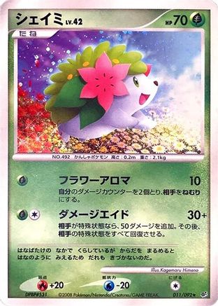 Shaymin (011/092) (Japanese) - Intense Fight in the Destroyed Sky 1st Edition Holofoil