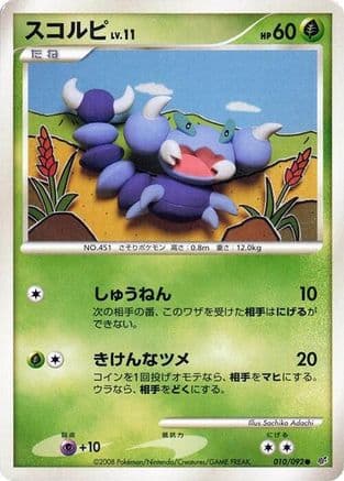 Skorupi (010/092) (Japanese) - Intense Fight in the Destroyed Sky 1st Edition
