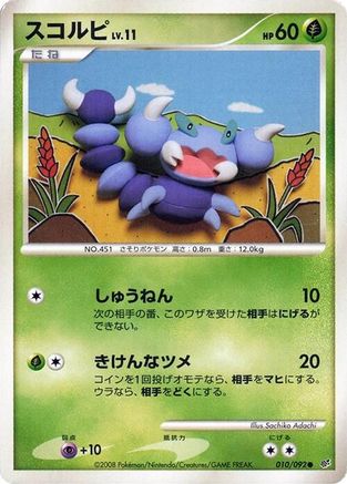 Skorupi (010/092) (Japanese) - Intense Fight in the Destroyed Sky Unlimited
