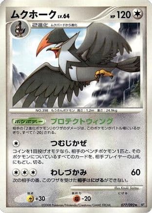 Staraptor (077/092) (Japanese) - Intense Fight in the Destroyed Sky Unlimited