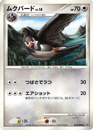Staravia (076/092) (Japanese) - Intense Fight in the Destroyed Sky Unlimited