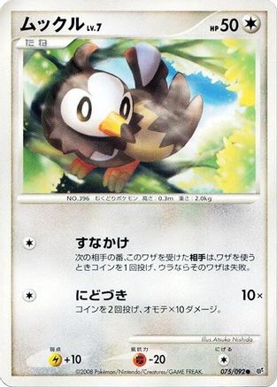 Starly (075/092) (Japanese) - Intense Fight in the Destroyed Sky 1st Edition