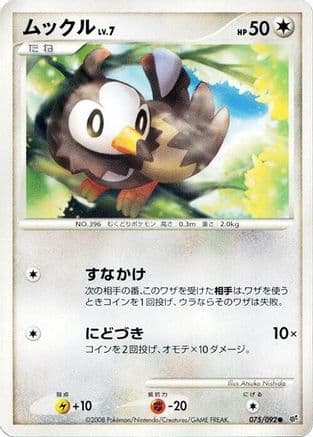 Starly (075/092) (Japanese) - Intense Fight in the Destroyed Sky 1st Edition