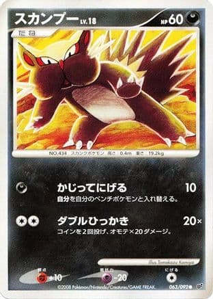 Stunky (063/092) (Japanese) - Intense Fight in the Destroyed Sky 1st Edition