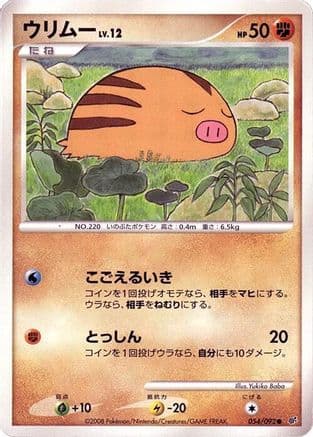 Swinub (054/092) (Japanese) - Intense Fight in the Destroyed Sky Unlimited