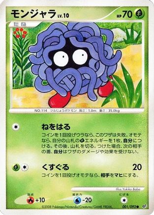 Tangela (001/092) (Japanese) - Intense Fight in the Destroyed Sky 1st Edition