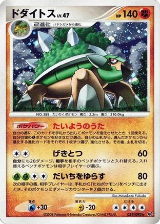 Torterra (059/092) (Japanese) - Intense Fight in the Destroyed Sky Unlimited Holofoil