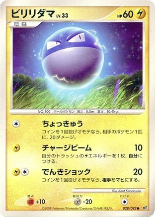 Voltorb - 028/092 (028/092) (Japanese) - Intense Fight in the Destroyed Sky 1st Edition Holofoil