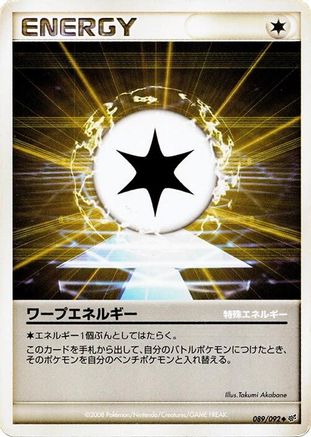 Warp Energy (089/092) (Japanese) - Intense Fight in the Destroyed Sky Unlimited