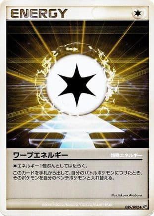 Warp Energy (089/092) (Japanese) - Intense Fight in the Destroyed Sky Unlimited