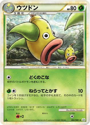 Weepinbell (002/080) (Japanese) - L3 Clash at the Summit Unlimited