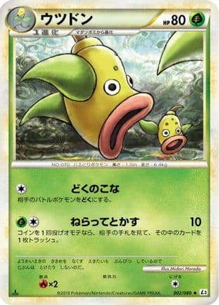 Weepinbell (002/080) (Japanese) - L3 Clash at the Summit Unlimited